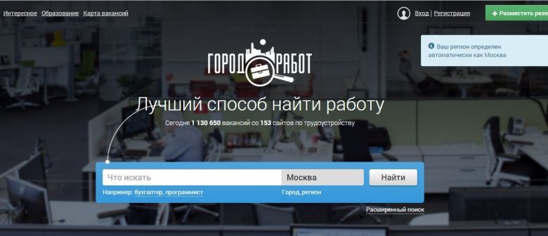 Для поиска работы в соцсетях ГородРабот.ру запустил новую технологию