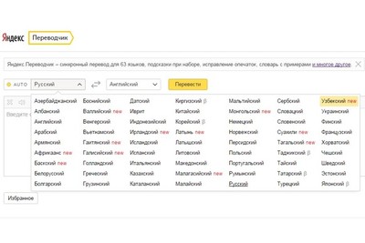 Узбекский язык стал доступен в переводчике Yandex