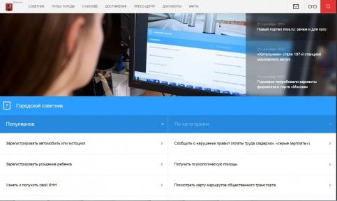 Запущена новая версия портала правительства Москвы