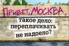 В Москве компания Tele2 запускает кампанию против мобильных переплат