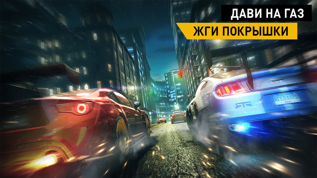 Новая Need For Speed вышла на Android и iOS