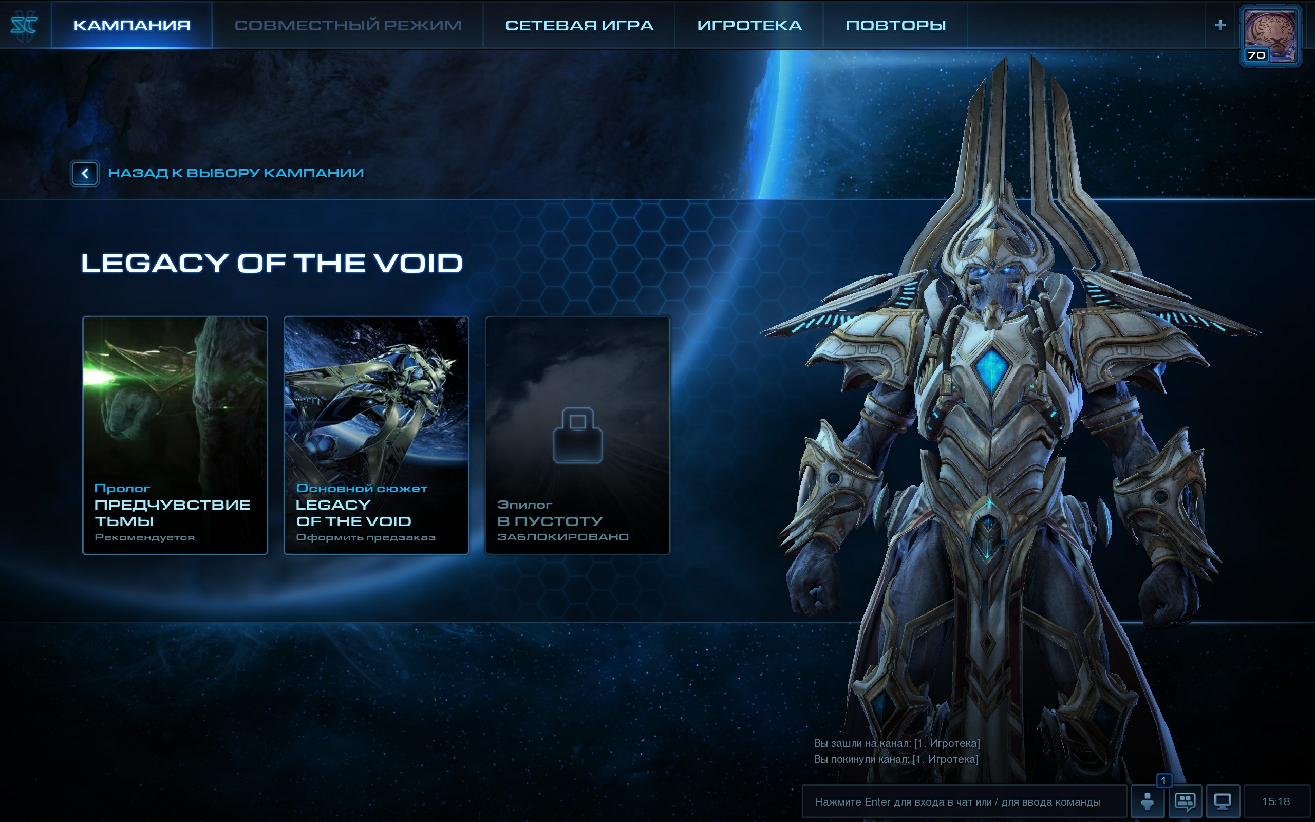 Пролог к StarCraft II: Legacy of the Void стал доступен всем желающим