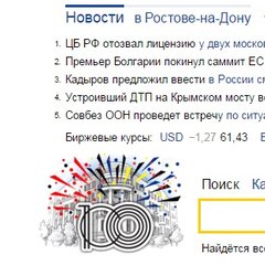 На главную страницу Яндекса поместили логотип ЮФУ