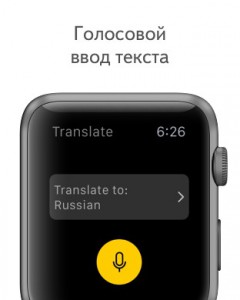 «Яндекс.Переводчик» доступен на Apple Watch